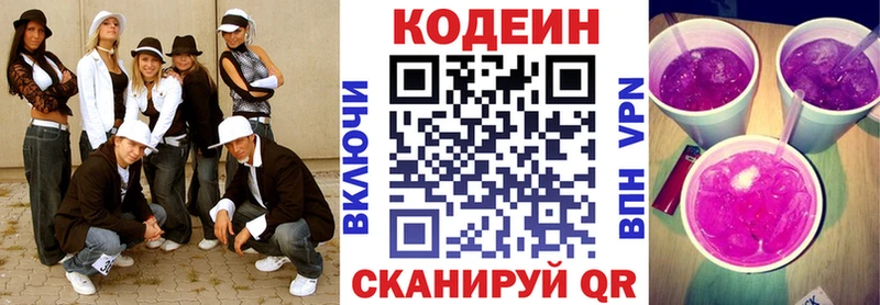 Codein напиток Lean (лин) Купить Щёкино